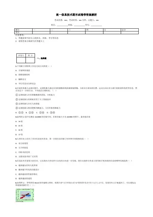 高一信息技术期末试卷带答案解析