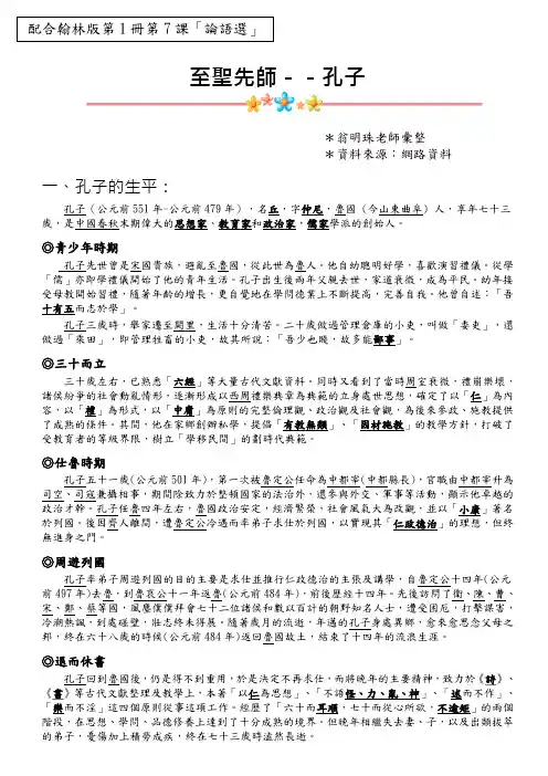 至圣先师--孔子