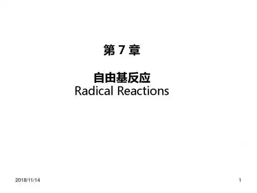 有机化学_第7章_自由基反应.讲义