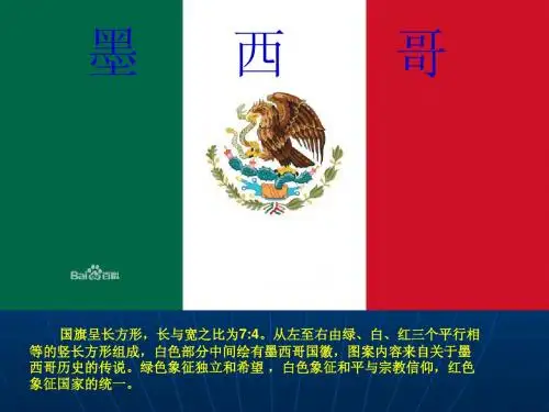 墨西哥