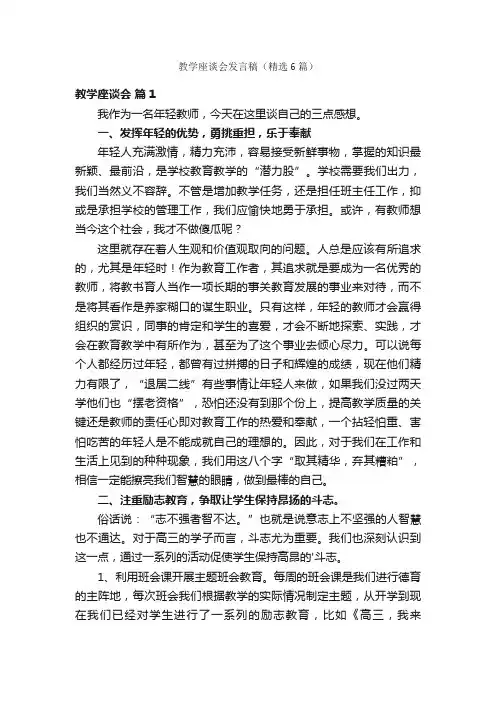 教学座谈会发言稿（精选6篇）