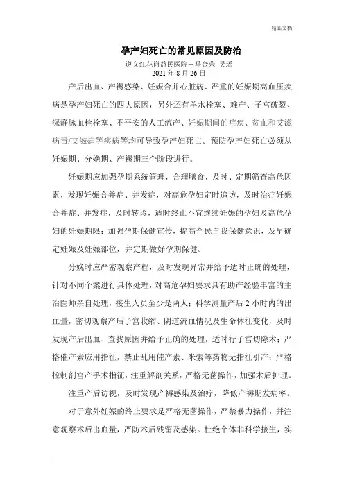 孕产妇死亡常见原因及防治