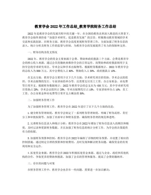 教育学会2022年工作总结_教育学院财务工作总结