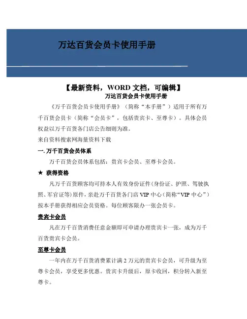万达百货会员卡使用手册