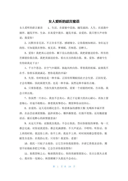 女人爱听的甜言蜜语