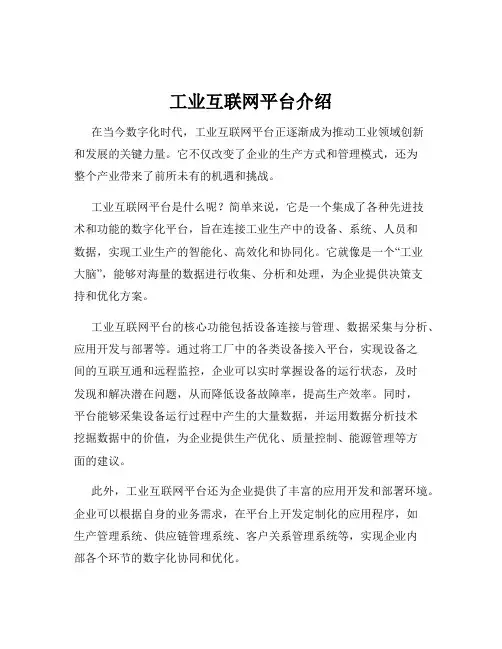 工业互联网平台介绍