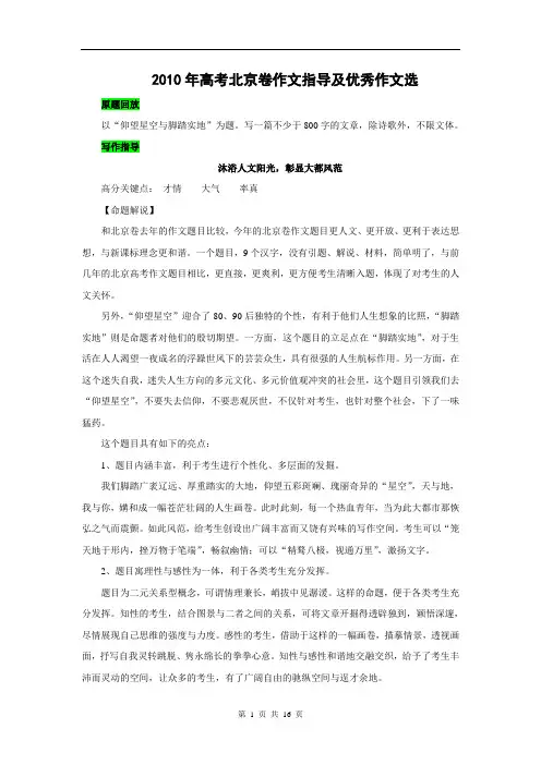 2010年高考北京卷作文指导及优秀作文选(13篇)