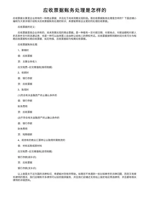 应收票据账务处理是怎样的