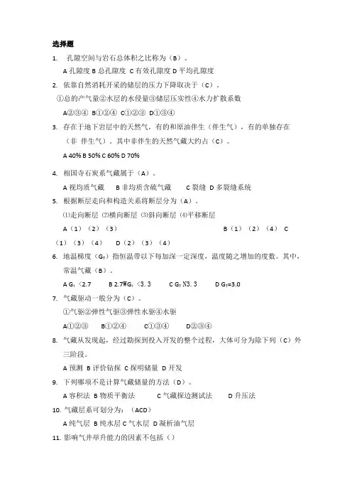 气藏工程专业知识题库