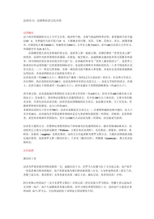 法语学习：法国和法语文化介绍