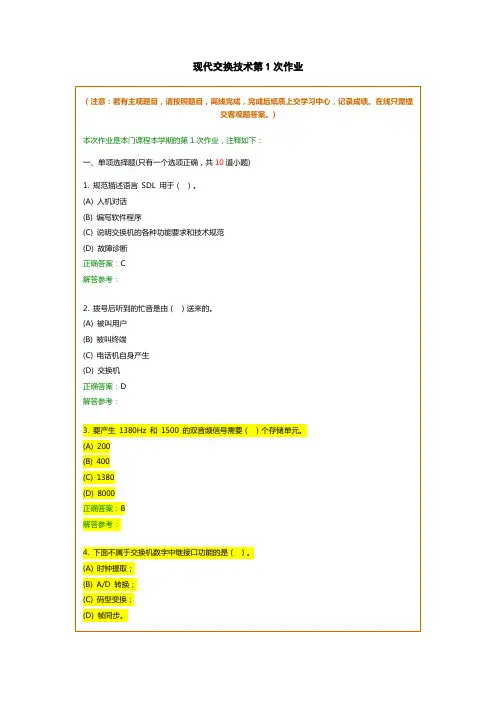 现代交换技术