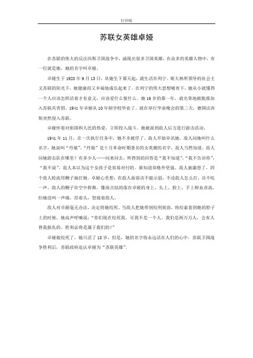 《夜莺的歌声》课外阅读：苏联女英雄卓娅