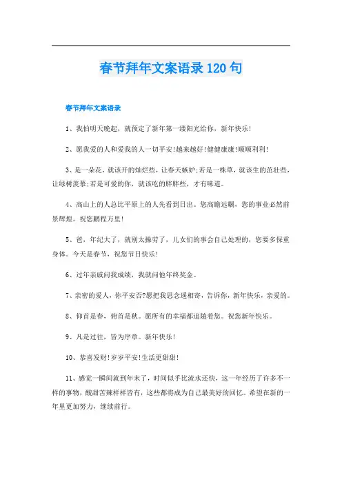 春节拜年文案语录120句