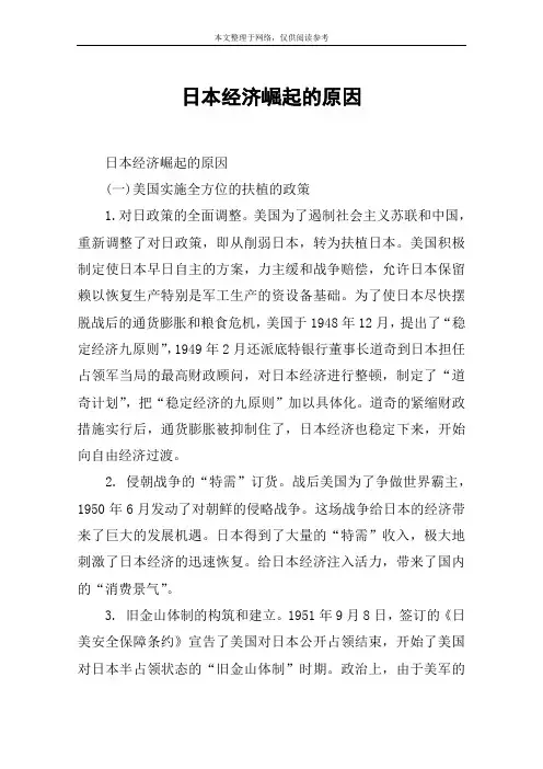 日本经济崛起的原因