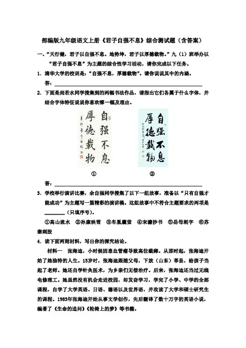 部编版九年级语文上册《君子自强不息》综合测试题(含答案)