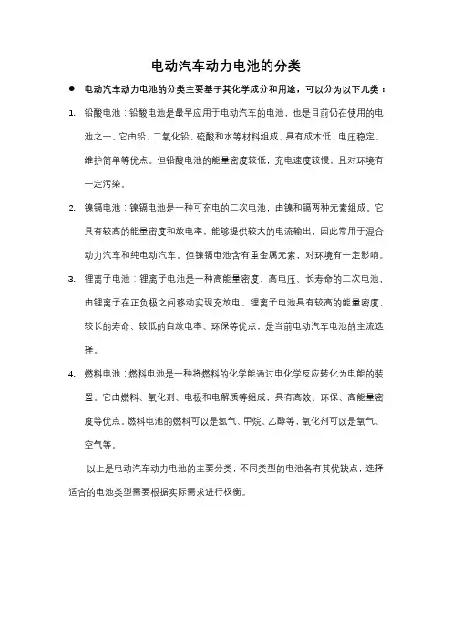 电动汽车动力电池的分类