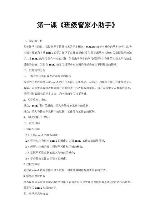 青岛版信息技术四年级上册教案1