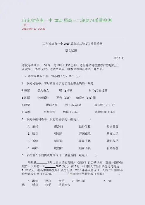 山东省济南一中2015届高三二轮复习质量检测