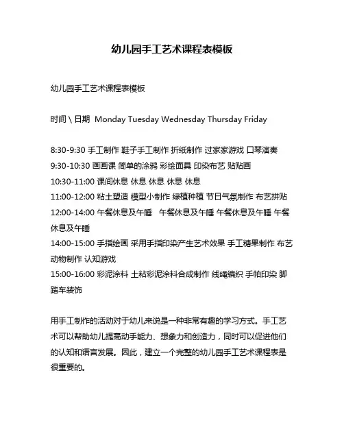 幼儿园手工艺术课程表模板