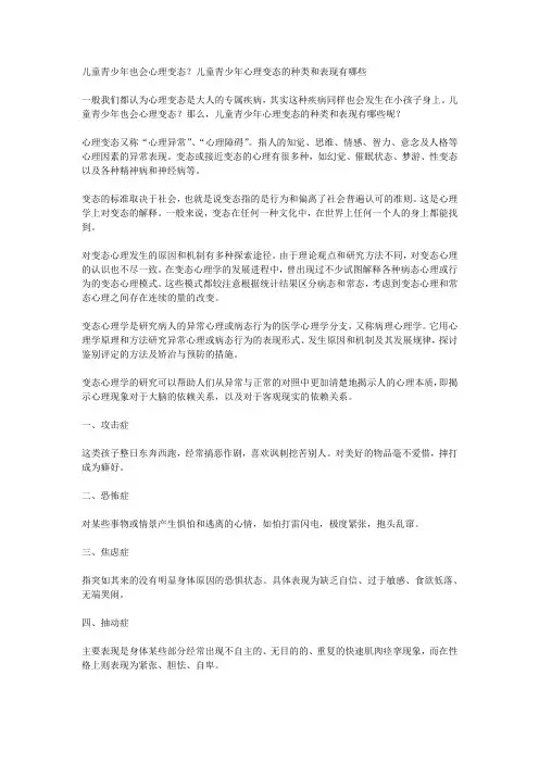 儿童青少年也会心理变态？儿童青少年心理变态的种类和表现有哪些