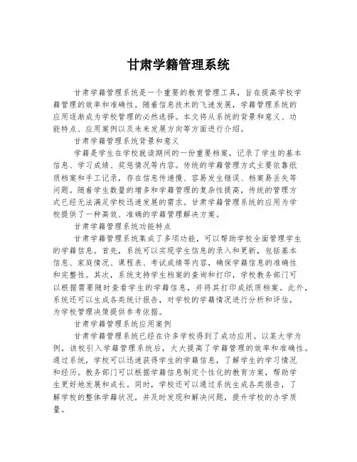 甘肃学籍管理系统