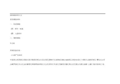 园林铺装材料大全