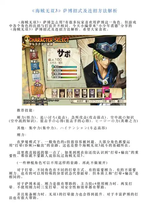 《海贼无双3》萨博招式及连招方法解析