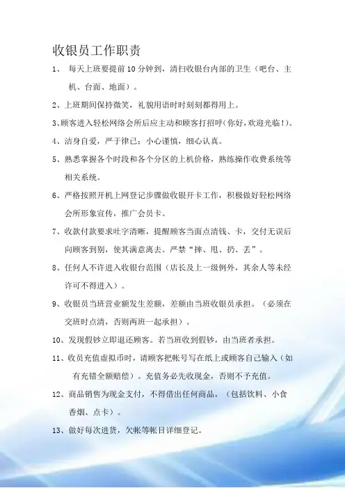 网吧管理手册