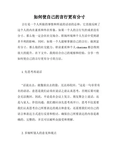 如何使自己的言行更有分寸