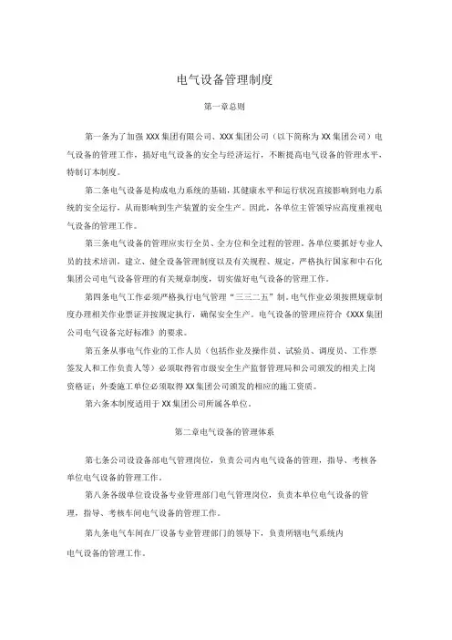 电气设备管理制度