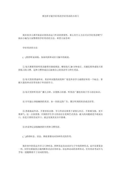 要怎样才能学好英语-学好英语的小窍门