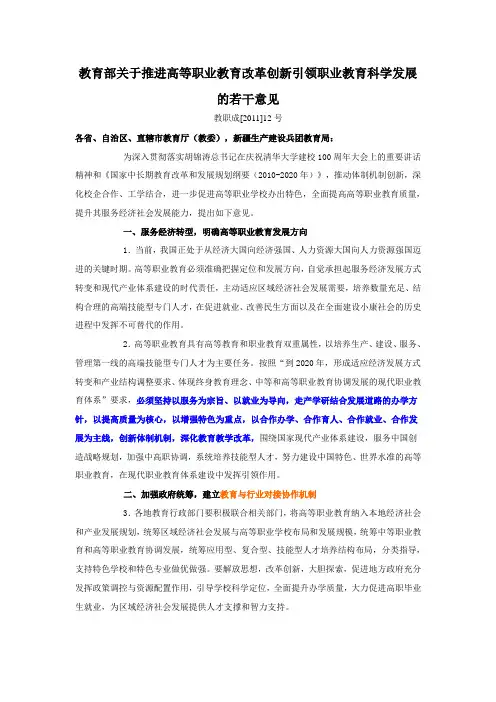 2011年教育部12号文