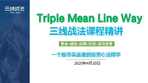 三线战法课程精讲