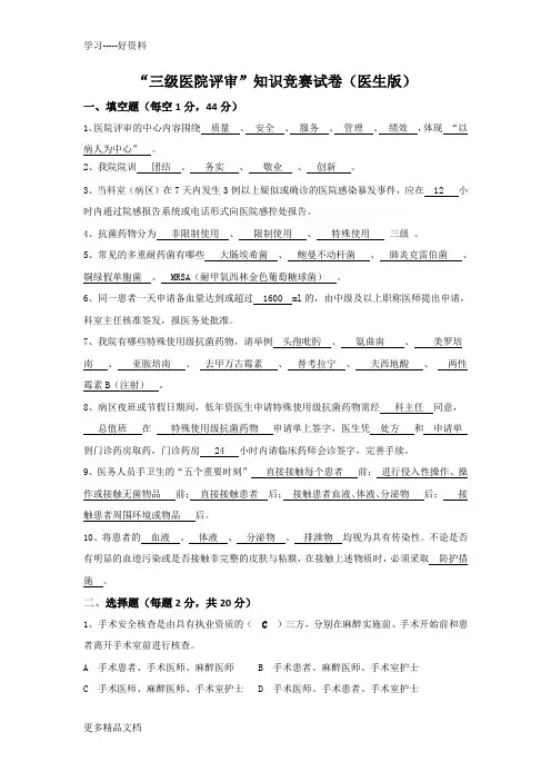 最新三甲知识竞赛试卷