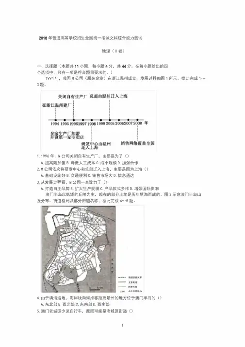 2018年全国2卷地理试题与答案详解