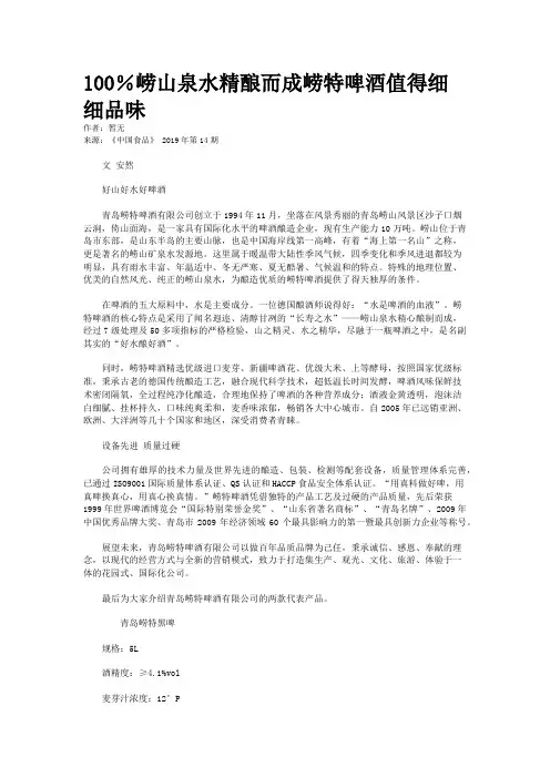 100％崂山泉水精酿而成崂特啤酒值得细细品味