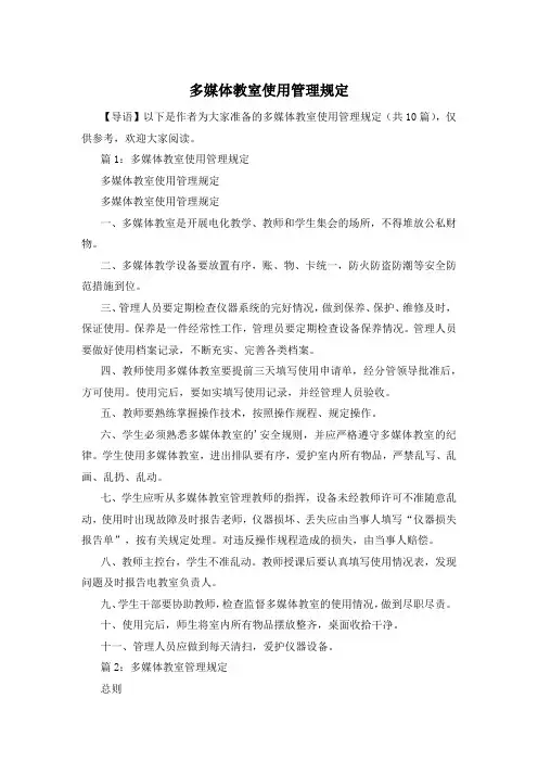 多媒体教室使用管理规定