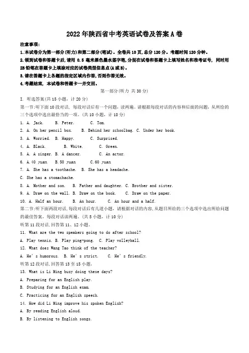 2022年陕西省中考英语试卷及答案a卷