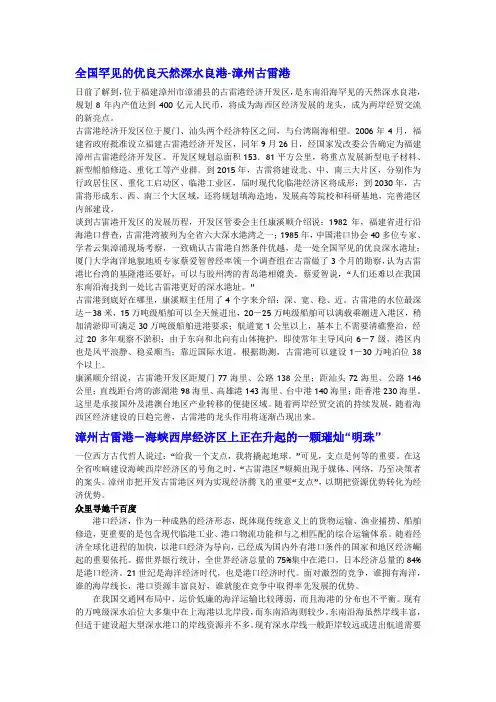 漳州古雷港