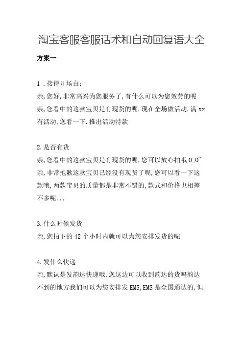 淘宝客服客服话术和自动回复语大全