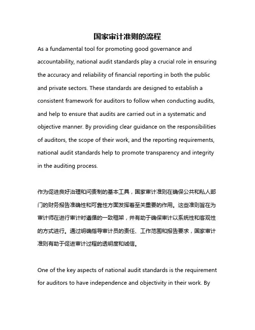 国家审计准则的流程