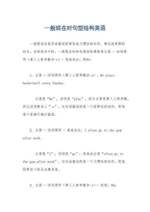 一般现在时句型结构英语