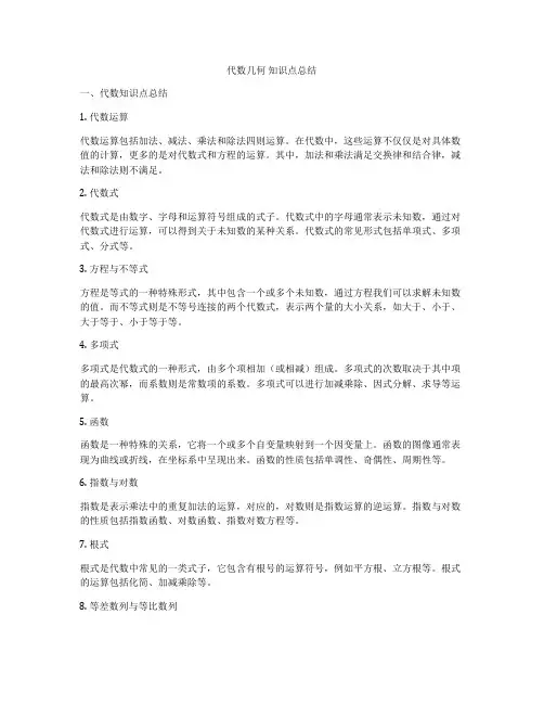 代数几何 知识点总结