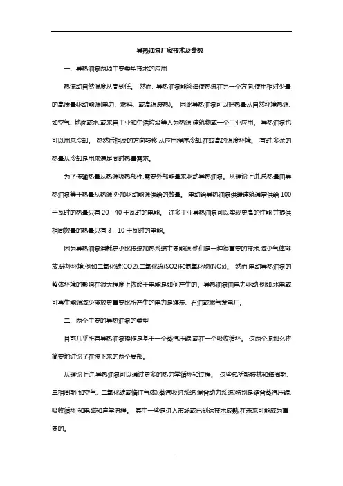 导热油泵厂家技术及参数 