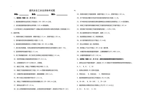 通风安全工安全资格考试题及答案