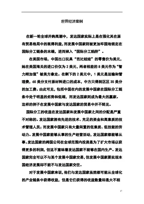 案例3-1：国际分工陷阱