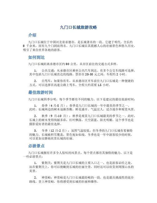 九门口长城旅游攻略