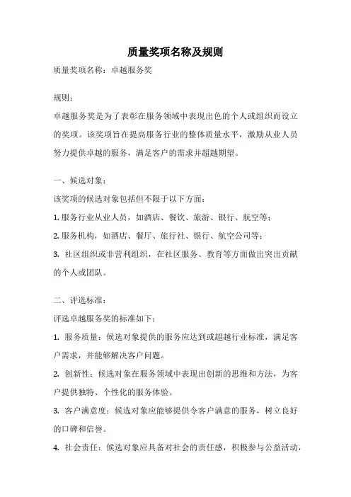 质量奖项名称及规则