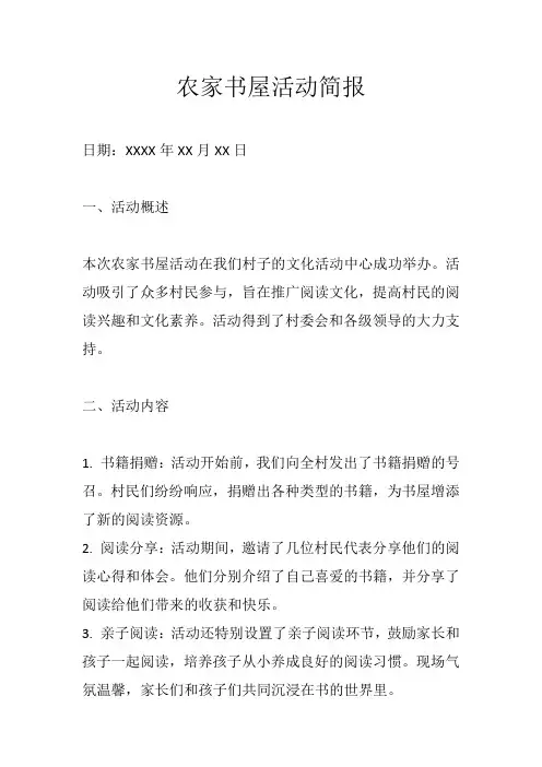 农家书屋活动简报