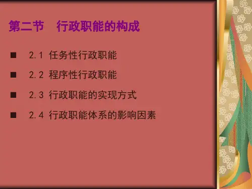 行政职能体系及其影响因素